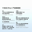 vivoY300Pro+ 第三代骁7s 高亮大师护眼屏5G展机全面抗水防尘拍照手机 简黑 12GB+512GB 单机+原装品牌快充+全国联保
