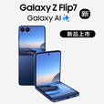 三星（SAMSUNG）白条免息】2025年新款 Z Flip7 4.1英寸外屏 AI折叠屏手机 港台版 白条免息6期】暗影蓝【刷国行系统 12G+512G