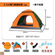 帐篷户外露营防雨过夜3人4人全自动露营室内防风防晒保暖 1-2人儿童款颜色随机 单帐篷