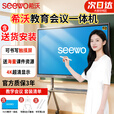 希沃SEEWO65英寸电子白板多媒体教学触摸可移动电视会议平板4k一体机 75英寸（含移动推车） i3 8G 256G（免费送货+安装）