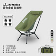 迪飞客/Defthike户外露营钓椅野餐午休多功能便携轻量化自在躺椅折叠椅 丛林绿自在躺椅