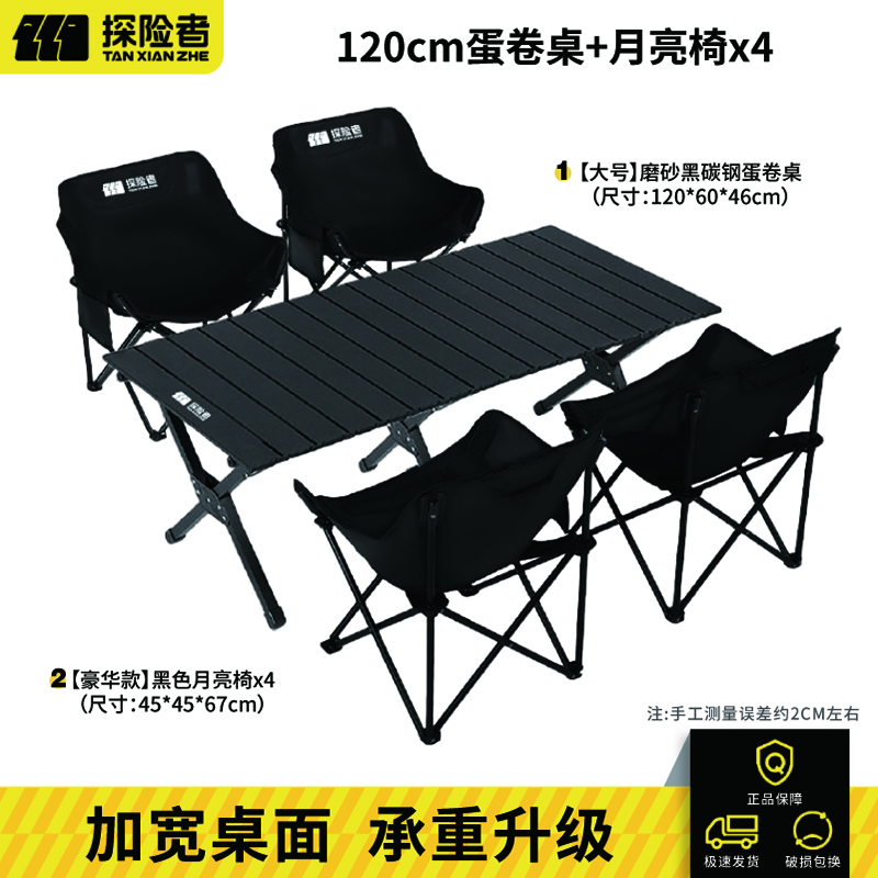 探险者蛋卷桌户外折叠桌便携式露营桌椅套装家用茶几桌椅野炊全套装备 120cm蛋卷桌+聚拢QQ椅*4