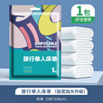 维诺亚酒店一次性被罩床单枕套四件套旅行旅游双人床上用品隔脏便携加厚 【单人床单 1包】加大加厚
