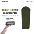 TOURCORP轻量化户外旅行睡袋内胆超轻便携式夏季薄款露营单人睡袋隔脏内胆 橄榄绿超轻旅行内胆