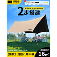 探险者天幕户外黑胶露营遮阳防晒公园聚会野营便携防雨八角蝶形遮阳棚 16㎡速搭黑胶天幕（免系速搭）