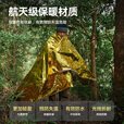 伯希和（Pelliot）应急保温毯户外露营防寒保暖急救毯野外生存防晒便携压缩毯 香槟金
