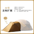 原始人帐篷户外球形帐篷球型穹顶四季加厚防风防雨野营露营装备 三代大号卧室拓展外帐-沙漠黄