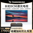 长虹红太阳长虹DC90 DC95激光电视影院级4K会议办公教学商务 主机+黑栅抗光硬屏150寸