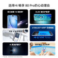 华为智选华为2025新机上市 5G新品 Hi畅享 80 Pro 昆仑玻璃十倍耐摔 补贴mate80Promax  OLED护眼屏6100mAh 12GB+512GB【晨光白】 官方标配+2年延保