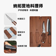 纳拓（NexTool）户外居家实木砧板刀剪组合便携户外露营可磁吸折叠砧板镀钛刀套装