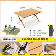 户外蛋卷桌折叠桌便携式桌椅套装露营桌子一套野餐桌装备全套摆摊 90cm蛋卷桌+手提袋