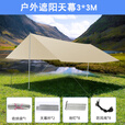 咏颖（YTYIN）天幕帐篷黑胶户外露营野餐防晒防雨便携式野营炊布遮阳棚超大方形 //.银胶天幕3*3M 