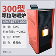 宁瑞祥生物质颗粒取暖炉全自动家用环保 300型双蛟龙 01