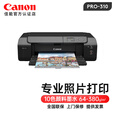 佳能（Canon） PRO-200S/310/510彩色喷墨A3+专业照片打印机A2大型影楼商用相片8/10/12色艺术照摄影作品输出 PRO310【A3+/10色颜料墨水/有线+无线】 套餐一