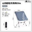 牧高笛山羽折叠椅户外露营超轻休闲椅便携式收纳铝合金折叠椅钓鱼椅 山羽超轻月亮椅Elite-梵星蓝