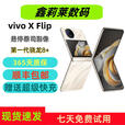 vivoX Flip 轻骑优雅设计小折叠魔镜大外屏 悬停蔡司影像 骁龙8+ 绸金 12GB+256GB