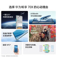 华为畅享 70X 新品手机 巨鲸长续航 双曲护眼屏 五星超耐摔 鸿蒙曲面屏手机 雪域白 256GB