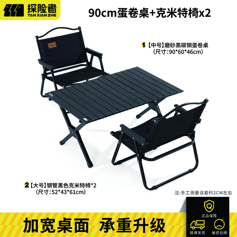 探险者蛋卷桌户外折叠桌便携式露营桌椅套装家用茶几桌椅野炊全套装备 90cm蛋卷桌+克米特椅*2