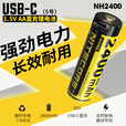 奈特科尔（NITECORE）NH2400 锂电池1.5v AA5号电池TYPE-C直充2400mAh NH2400_锂电池