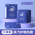 JCZS德国品牌叶黄素亲肤眼罩蒸汽眼罩旗舰店缓解眼部疲劳热敷男女睡眠 叶黄素蒸汽眼罩100片升级款【超