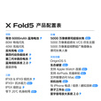 vivoX Fold5 新品折叠屏5G手机旗舰大屏商务长续航6000mAh第三代骁龙8闪充5000万像素 青松 16GB 1TB 官方标配