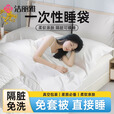 洁丽雅（Grace）一次性睡袋酒店隔脏旅行一次性床单四件套单双人床品一体式 单人款【三合一睡袋 1包】秒铺床