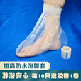 立始一次性脚套防水鞋套足套伤口术后石膏进水洗澡隔离塑料密封套脚膜 中筒防进水足套10只+PE胶带1卷 均码