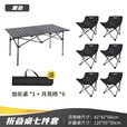 早行客户外露营全套装备便携折叠桌椅套装野外露营可坐可躺 【一桌六椅】120cm长桌（银彩黑）+月亮椅*6（雅典黑） 下单立享【一年质保】