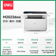 得力M1022w /M2023DWS打印机A4黑白激光复印扫描一体机手机无线连接学生试卷作业家庭办公家用 同1020w M2023DWS套餐三【易加粉硒鼓3个+6瓶碳粉】