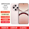OPPOFind X8 无影抓拍 超轻薄直屏 AI智能拍照一键问屏手机 气泡粉 12GB+512GB 原机+3C配件
