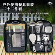 超级流浪者户外便携式厨具套装露营野外炊具收纳包户外厨具露营餐具一整套 战术野营厨具包【豪华套装】 304不锈钢
