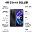 华为（HUAWEI）手机新机上市80GT原装正品5Ghi畅享智选系列5000mAh大电量长续航红外遥控 曜石黑 8G+128G【365天只换不修】 12期免息