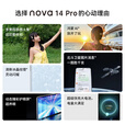 华为nova 14 Pro 【24期免息可选】新品手机华为 多焦段红枫质感人像 北斗卫星图片消息 新机2025上市  冰晶蓝 12GB+512GB全网通 官方标配