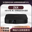 极米二手投影仪家用智能4K高清无线便捷家庭影院酒店民宿办公投影机 极米 Z6X 精品展示机