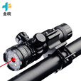 金皖95激光瞄准器训练瞄准检查镜上下左右可调含万能管夹 红色 京仓
