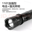 战术手电多功能强光放电赶猪驱狗可调节户外露营夜路巡逻必备神器 1101(带爆闪)％90客户选择