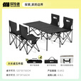 探险者露营折叠桌椅全套装备七件套野餐桌折叠椅便携椅桌椅套装一桌四椅 【120CM】曜黑一桌四椅五件套