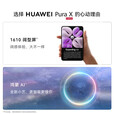 华为 HUAWEI Pura X 新品手机 1610阔型屏 鸿蒙操作系统5 华为pura x折叠屏手机华为智能手机 幻夜黑 12GB+256GB