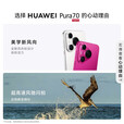 华为Pura P70Pro P70系列智能手机 国行正品 华为手机 华为Pura70[雪域白] 12GB+1TB【赠华为66W充电器】 正品已运行版本详情咨询客服