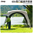 JEEPJeep吉普穹顶天幕户外黑胶免搭建露营帐篷遮阳2025新款懒人速开 【组合装】穹顶+二合一门帘*4