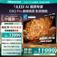 海信电视75E8Q Pro 75英寸 信芯H7 U+MiniLED 黑曜屏Ultra 330Hz高刷 帝瓦雷音响 75英寸
