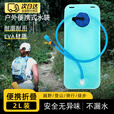 OIMG户外运动饮水袋便携随身越野登山徒步软装水袋可折叠带吸管大容量 透明蓝2L 户外便携随身水袋