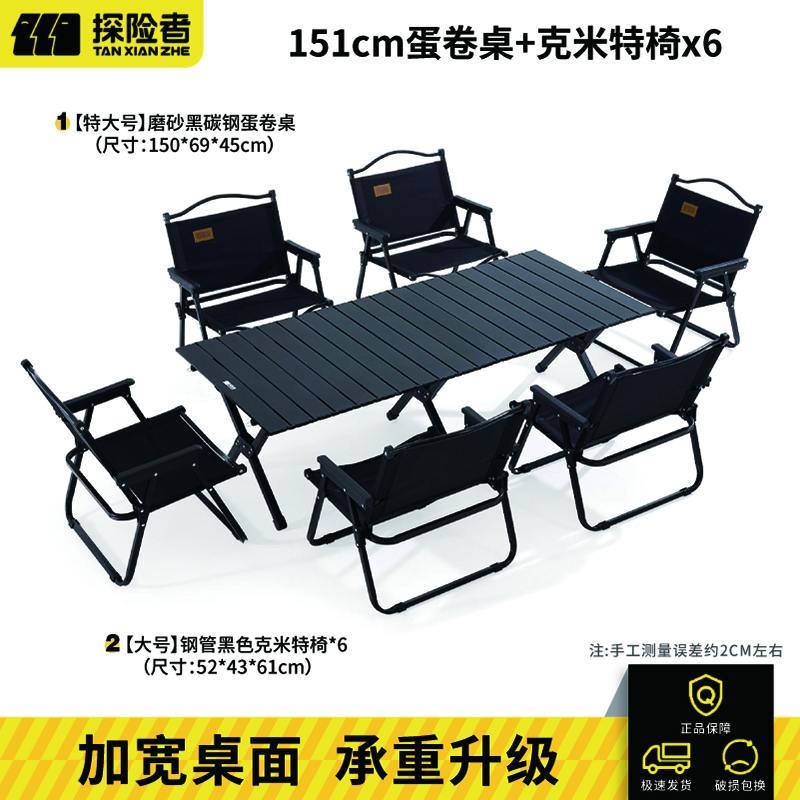 探险者蛋卷桌户外折叠桌便携式露营桌椅套装家用茶几桌椅野炊全套装备 151cm蛋卷桌+克米特椅*6