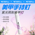 微笑鲨手电筒美甲灯一字灯照灯速干手电筒甲油胶紫外线照干穿戴甲指甲油 速干美甲灯【70毫安】新手可用 超强聚光/闪充+不黑手/两档定时