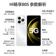 华为（HUAWEI）手机5G新品手机华为hi畅享 80 s 2025新机上市24期白条免息正品旗舰店全新百元机官方正品补贴 Pro 【16GB(8+8)+256GB】曜石黑 耳机大礼包【赠90天碎屏险+2年质保】