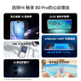 华为智选5G手机 80Pro 新机2025上市 智选昆仑玻璃+玄甲机身+红外遥控 6100mAh+40W快充 旗舰补贴免息 12+256GB星空黑 官方标配丨365天只换不修+季度碎屏险+1年延保