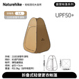 挪客Naturehike折叠式更衣帐篷单人淋浴防晒帐洗澡换衣棚移动户外厕所 深咖/涂银