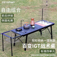踏觅四单元IGT桌户外大师桌铝合金桌野营桌野炊折叠收纳框架战术桌 四单元单桌（灯架+网兜）