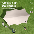 探险者（TAN XIAN ZHE）天幕帐篷户外露营黑胶天幕防晒遮阳棚便携野餐桌椅套装八角蝶形 26㎡天幕【轻奢出片全套】