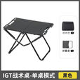 户外折叠战术桌IGT碳钢轻量化露营便携野餐茶桌野炊多功能旅行桌 黑色战术桌（一秒折叠）带收纳袋